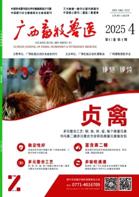 广西畜牧兽医杂志
